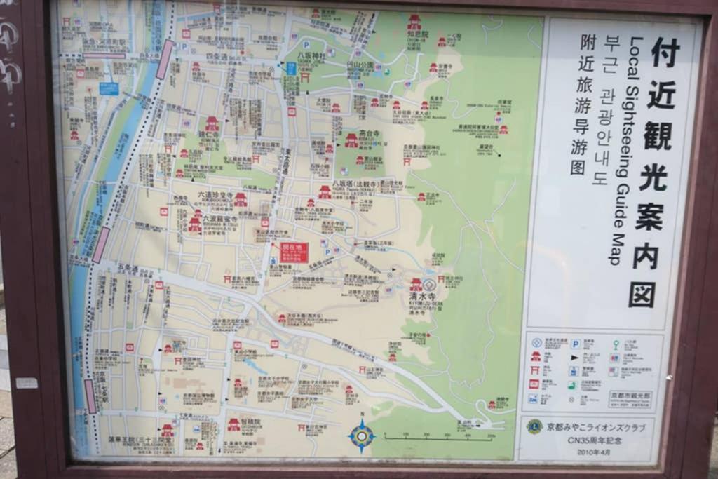 東山清水 友庵 Βίλα Κιότο Εξωτερικό φωτογραφία